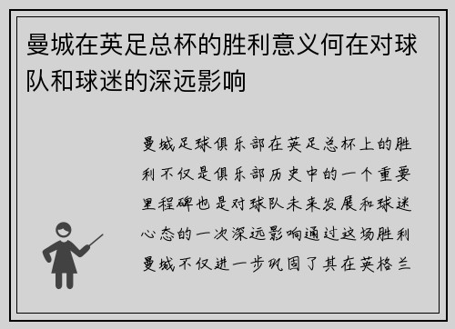 曼城在英足总杯的胜利意义何在对球队和球迷的深远影响
