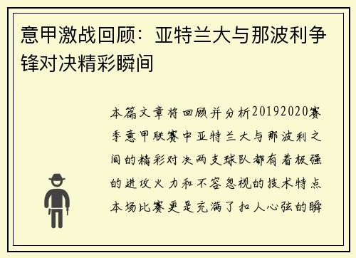 意甲激战回顾:亚特兰大与那波利争锋对决精彩瞬间