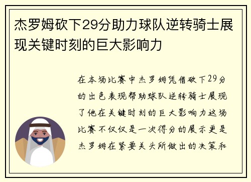 杰罗姆砍下29分助力球队逆转骑士展现关键时刻的巨大影响力